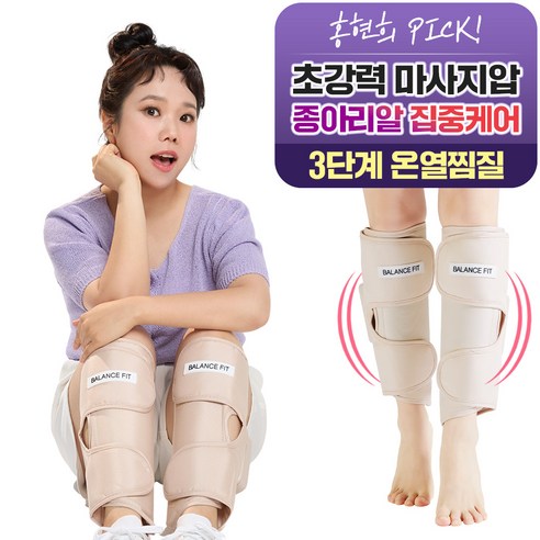 인싸들이 좋아하는 발란스핏종아리마사지기 추천해요